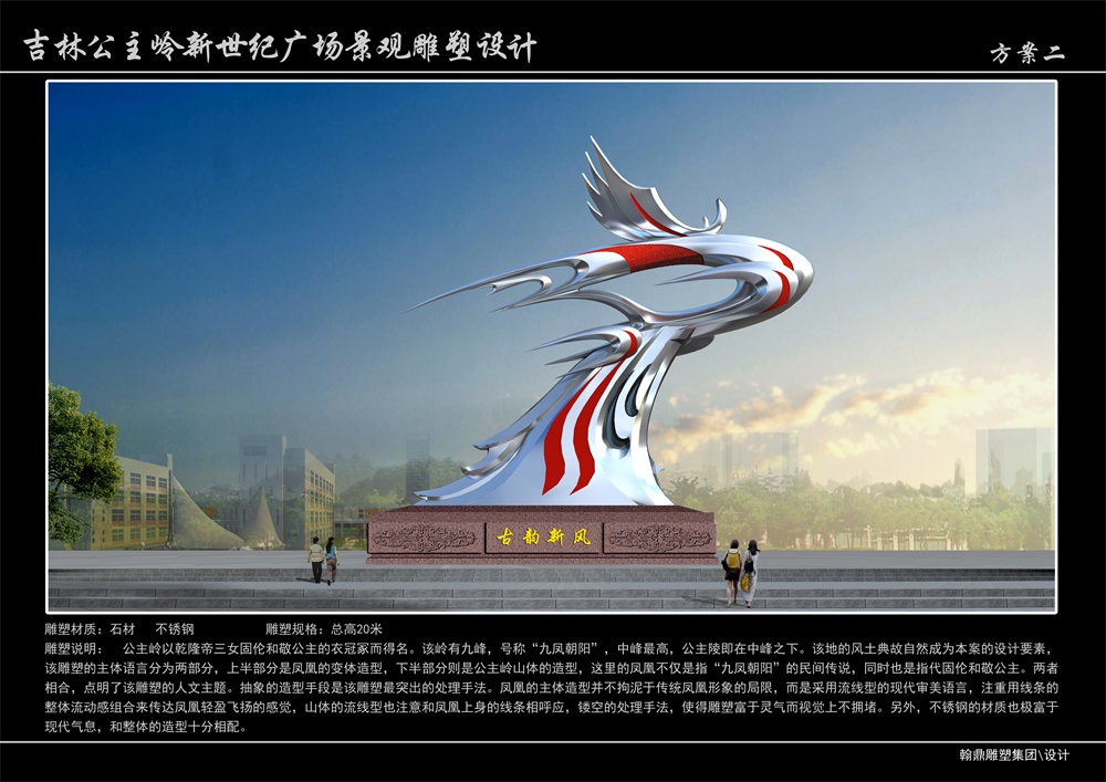 公主岭世纪广场高20米